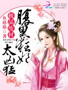 腹黑狂妃太凶猛小说阅读免费全文