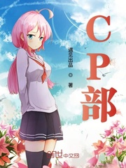 小说cp是什么意思?