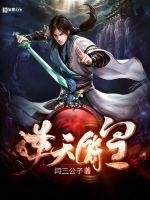 逆天凤帝:天才符术师