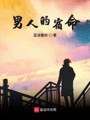 觜宿男人的命