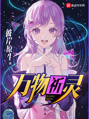 附身万物小说免费阅读