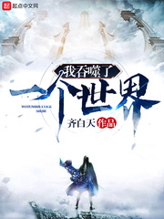 我吞了一个玄幻宇宙下载