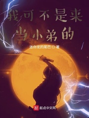 我可不是圣母免费阅读