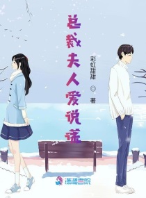 小说 总裁夫人总想气我