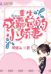 重生成了霸总心尖宠