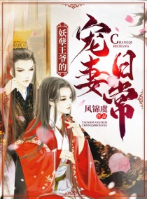 妖孽王爷宠妻无度全文