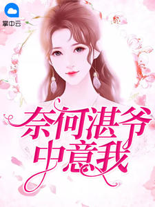 时浅商司湛全集免费