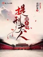 提刑官是现在的什么官