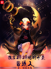 我妹妹不是妹妹