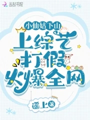 小仙姑她很邪门小说