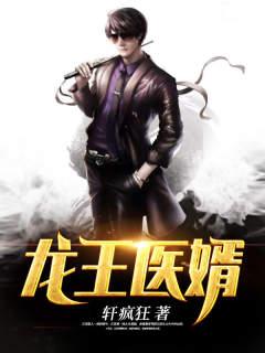 龙王医婿完整版免费阅读706