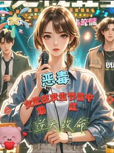 ⑸女配求生指南