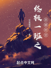 终极一班原创小说