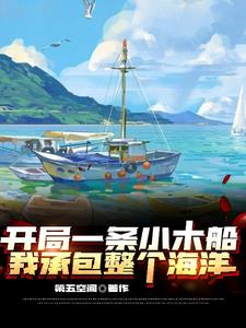 开局一网大黄鱼有几个女主