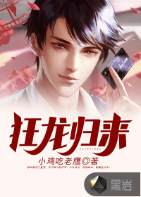 狂龙归来发现老婆要订婚小说全文免费阅读无弹窗
