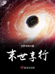 末世行TXT