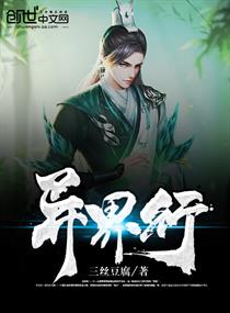 异江湖全文免费阅读